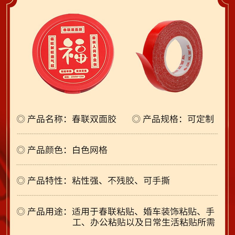 Picture of New Spring Couplets Double-Sided Tape for Couplets, Double-Sided Tape for Wedding Car Window Decorations, Spring Couplets Tape, Couplets Double-Sided Tape