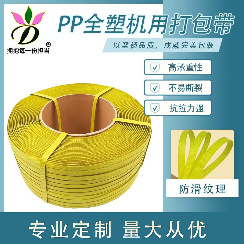 Wande Wholesale Pp Packing Belt Hot Melt Pp Semi-Automatic Machine Packing Belt Yellow Fully Automatic Plastic Packaging Belt