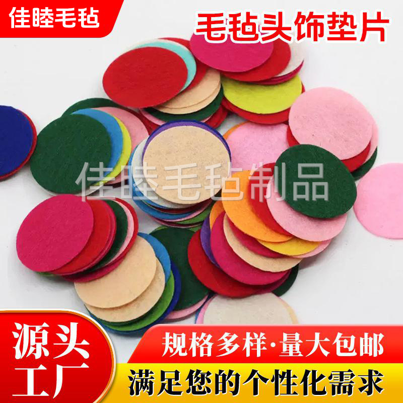 Accessories: non-woven, colored felt, cloth, negative, non-woven, disc, headwear, DIY accessories, gaskets, accessories