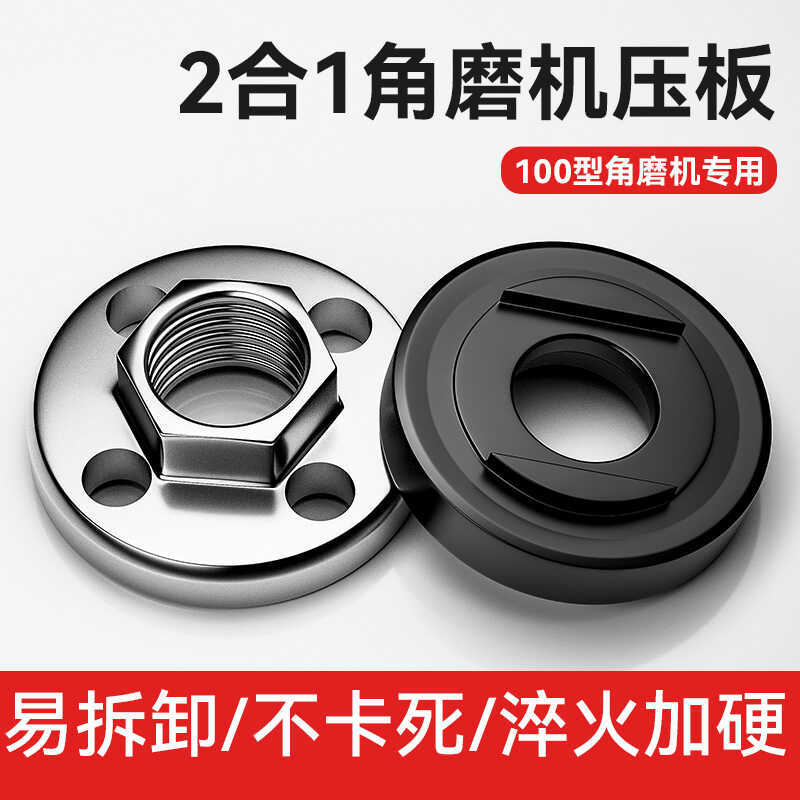 2 in 1 angle grinder press plate four-hole universal modified head cutting machine accessories Daquan universal nut screw machine gland