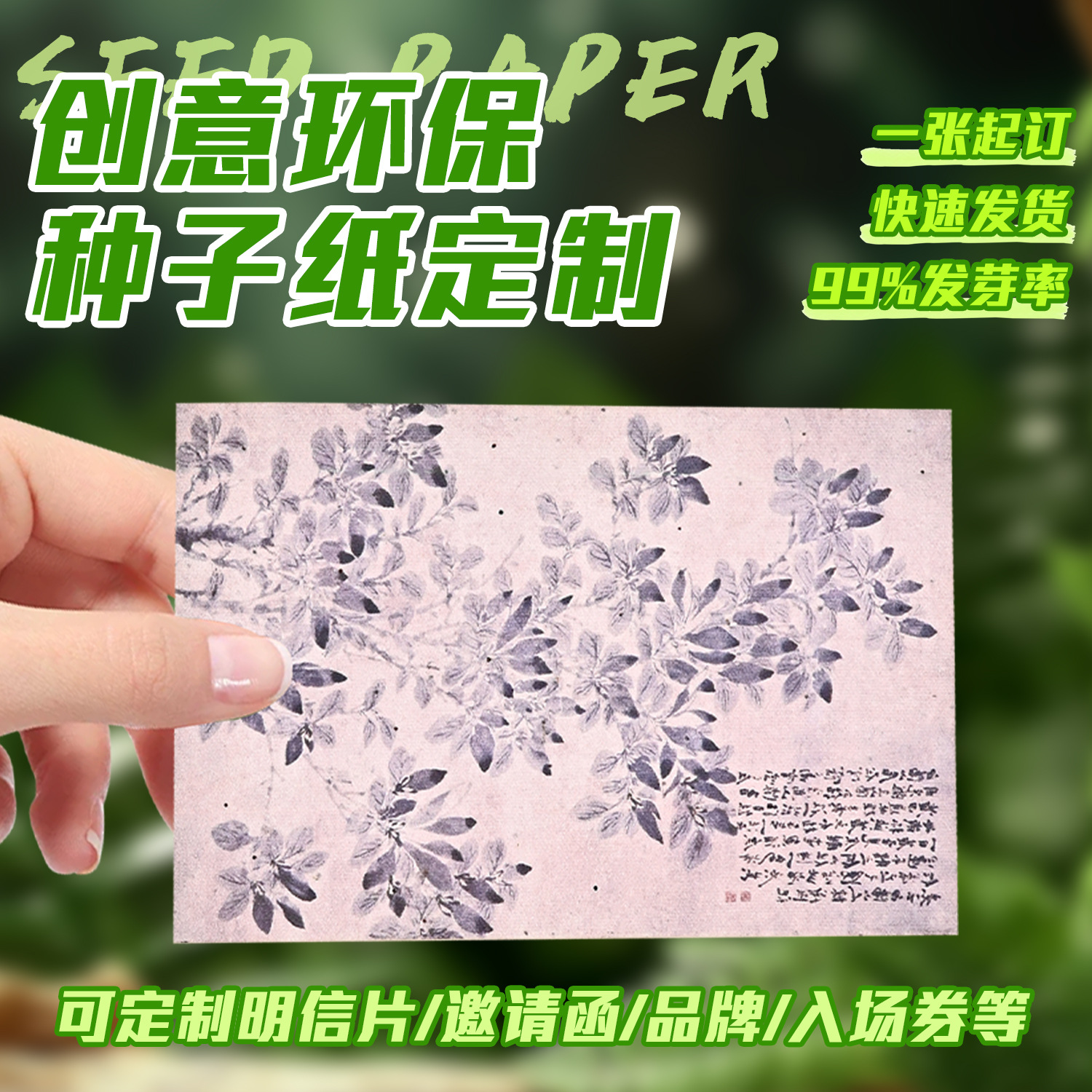 Seed paper custom tag environmental protection invitation letter biodegradable germination diy wedding greeting card calendar postcard customization