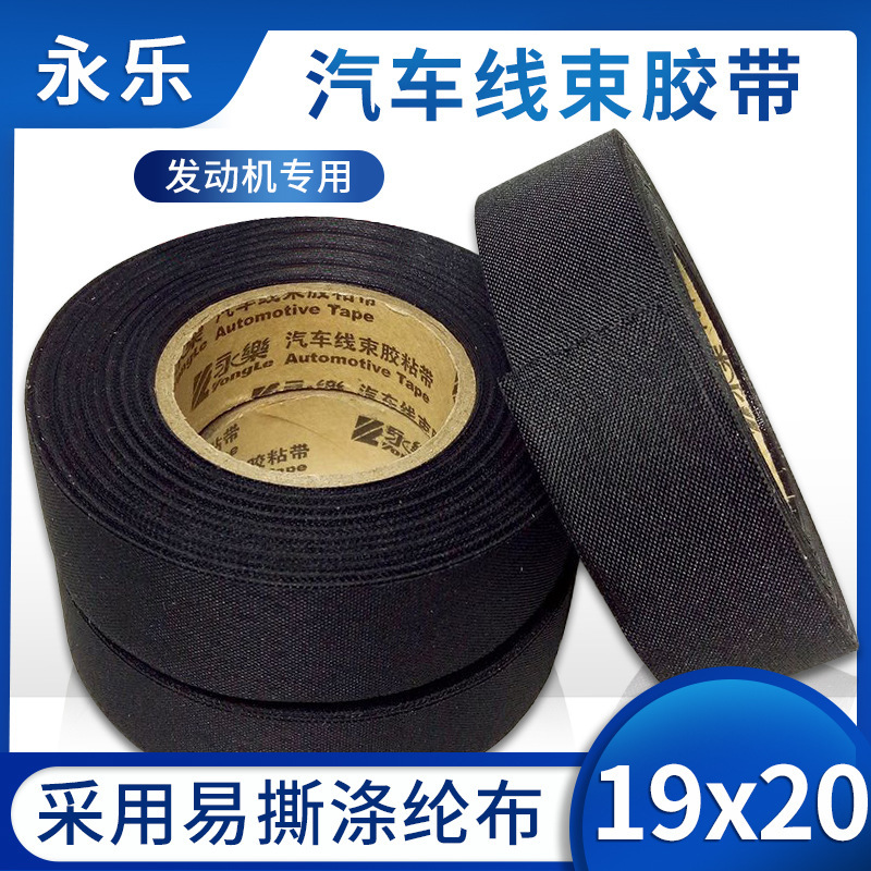 Yongle Automotive Wiring Harness Tape, High Temperature and Wear Resistant Yongle Tape, Automotive Cloth-Based Tape, Insulating Tape, Black Tape