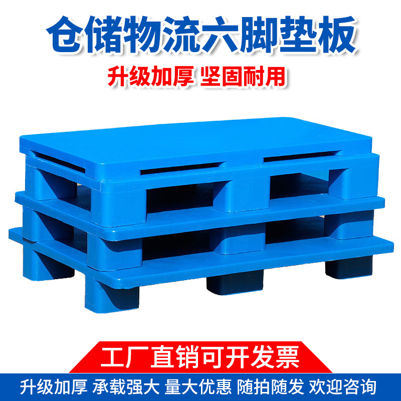 Flat Six-Legged Grids Tray Card Board Warehouse Storage Flow Supermarket Thickeneded Plastic Tray Moisture-Proof Board Forklift Tray