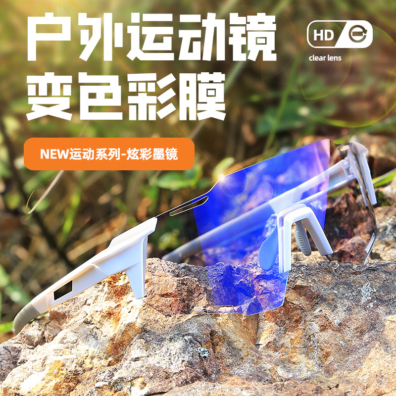 Cross-Border New Sunglasses, Colorful High-Definition Color-Changing Outdoor Cycling Glasses, Windproof Eye Protection Sports Glasses