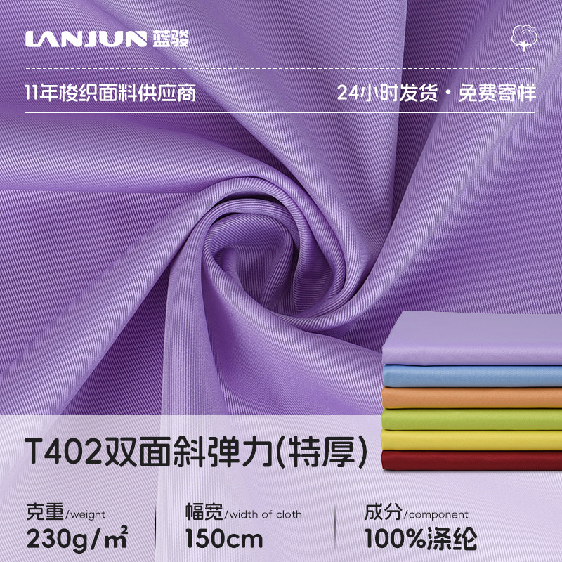 T400 Memory Silk Extra Thick Double-Sided Oblique Stretch Fabric Full Polyester 2/2 Oblique Weft Stretch Fabric Autumn and Winter Outwear Luggage Fabric