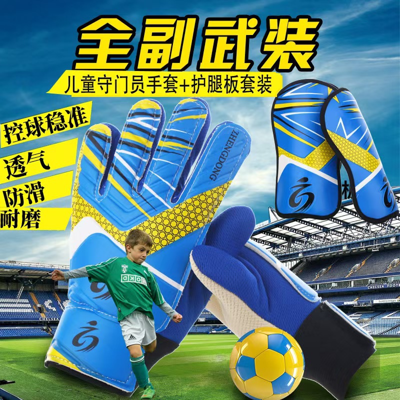 Children's goalkeeper gloves primary and secondary school students' shin guards youth football training suit breathable non-slip gloves thick
