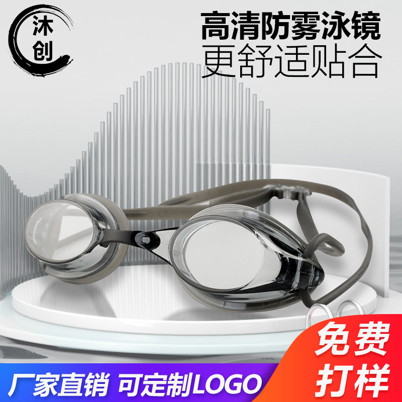 Adult racing goggles HD waterproof anti-fog small frame swimming goggles professional competition swimming goggles wholesale manufacturers
