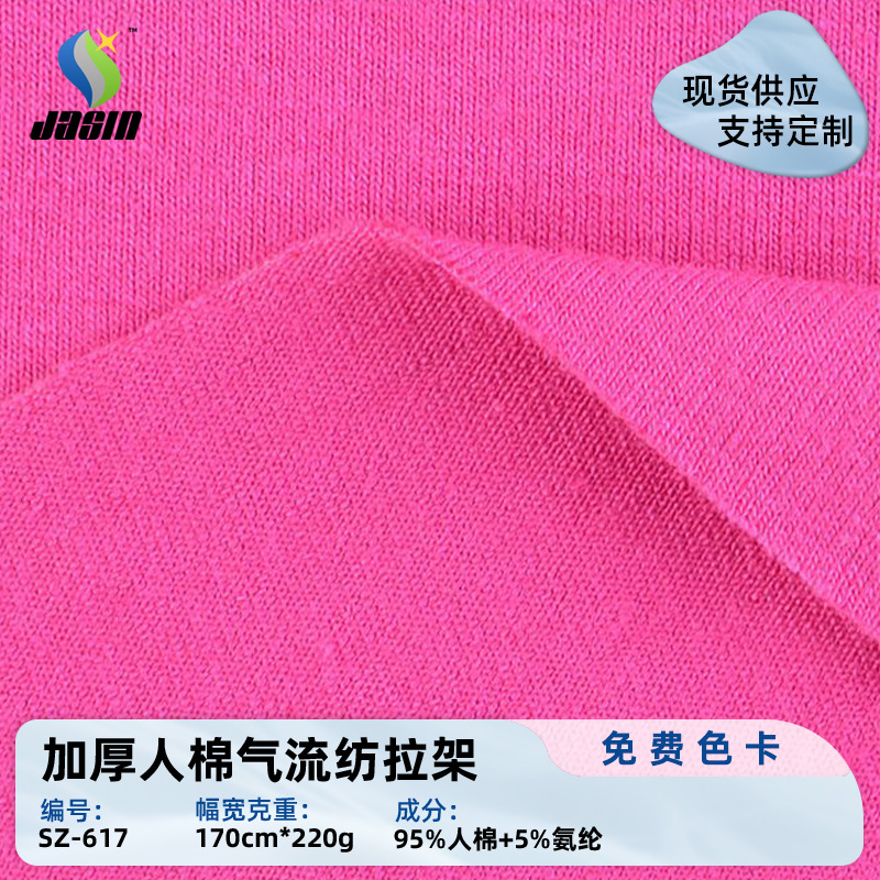 in stock 30s rayon air spinning stand 220g thickened spring and summer single-sided fabric T-shirt base shirt knitted jersey