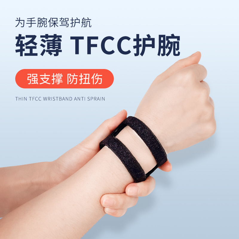 New TFCC sports wrist guard yoga fitness tendon sheath guard explicit weightlifting badminton basketball anti-sprain