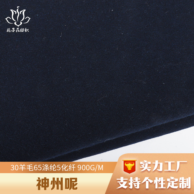 Picture of 30 wool navy blue Shenzhou woolen fabric autumn and winter coat fabric manufacturers supply coarse single-sided woolen fabric