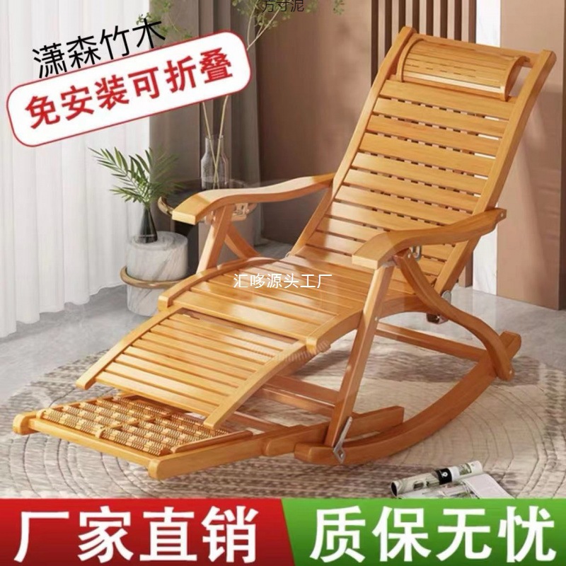 Recliner folding adult bamboo rocking chair home lunch break lounge chair lazy elderly balcony leisure leisure rattan rocking chair factory