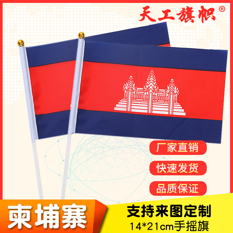 Manufacturers supply No. 8 14*21cm Cambodia hand-cranked national flags World flags