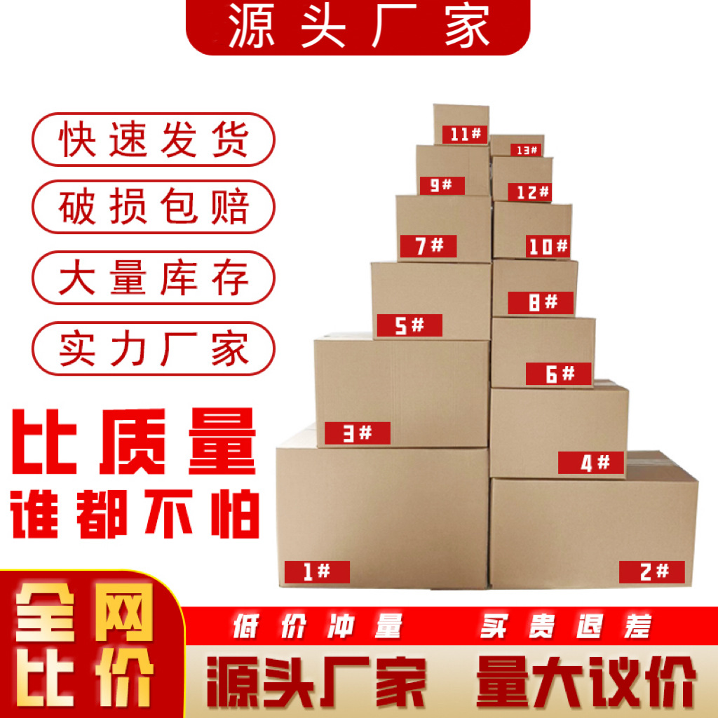 Courier Logistics Packaging Boxes, Extra Hard Packing Cartons, Ultra-Hard Moving Cartons, Wholesale Thickened Pressure-Resistant Cartons