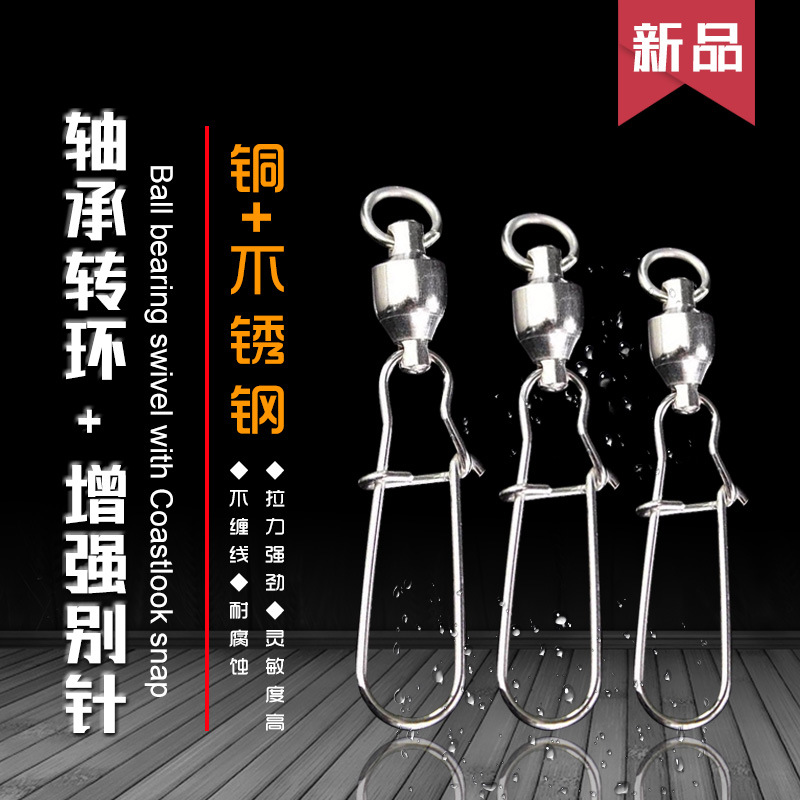 Bearing swivel connector reinforced pin high speed eight ring road sub pin bulk fishing fishing accessories