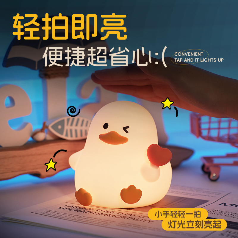 New Love Duck Night Light USB Charging Colorful Timer Patting Light Children's Bedroom Sleeping Bedside Ornament Light