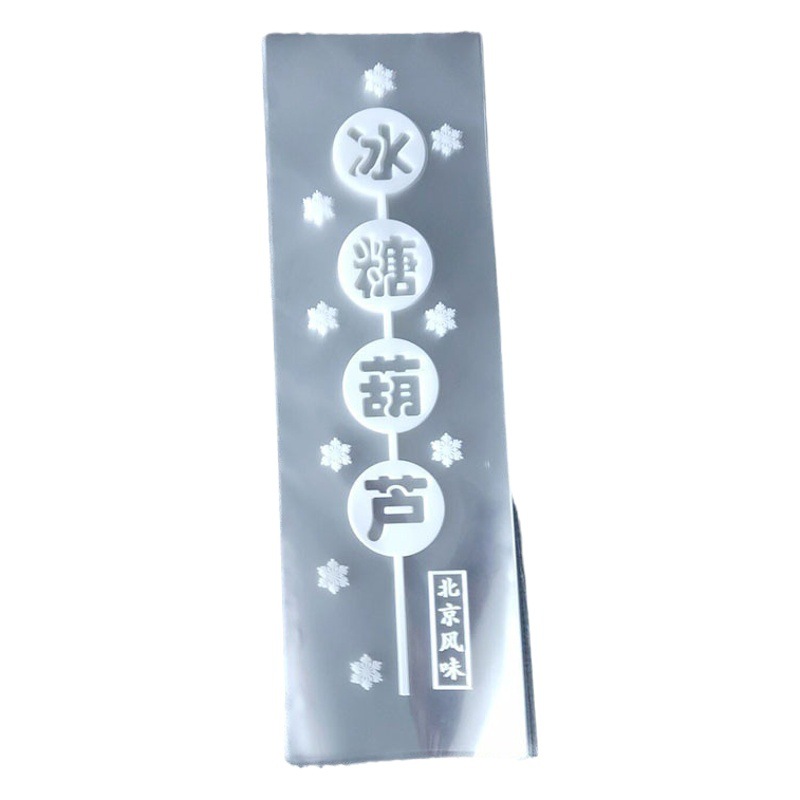 Sugar gourd packaging bag independent transparent sugar gourd cotton candy strip bag disposable candy bag film Mini