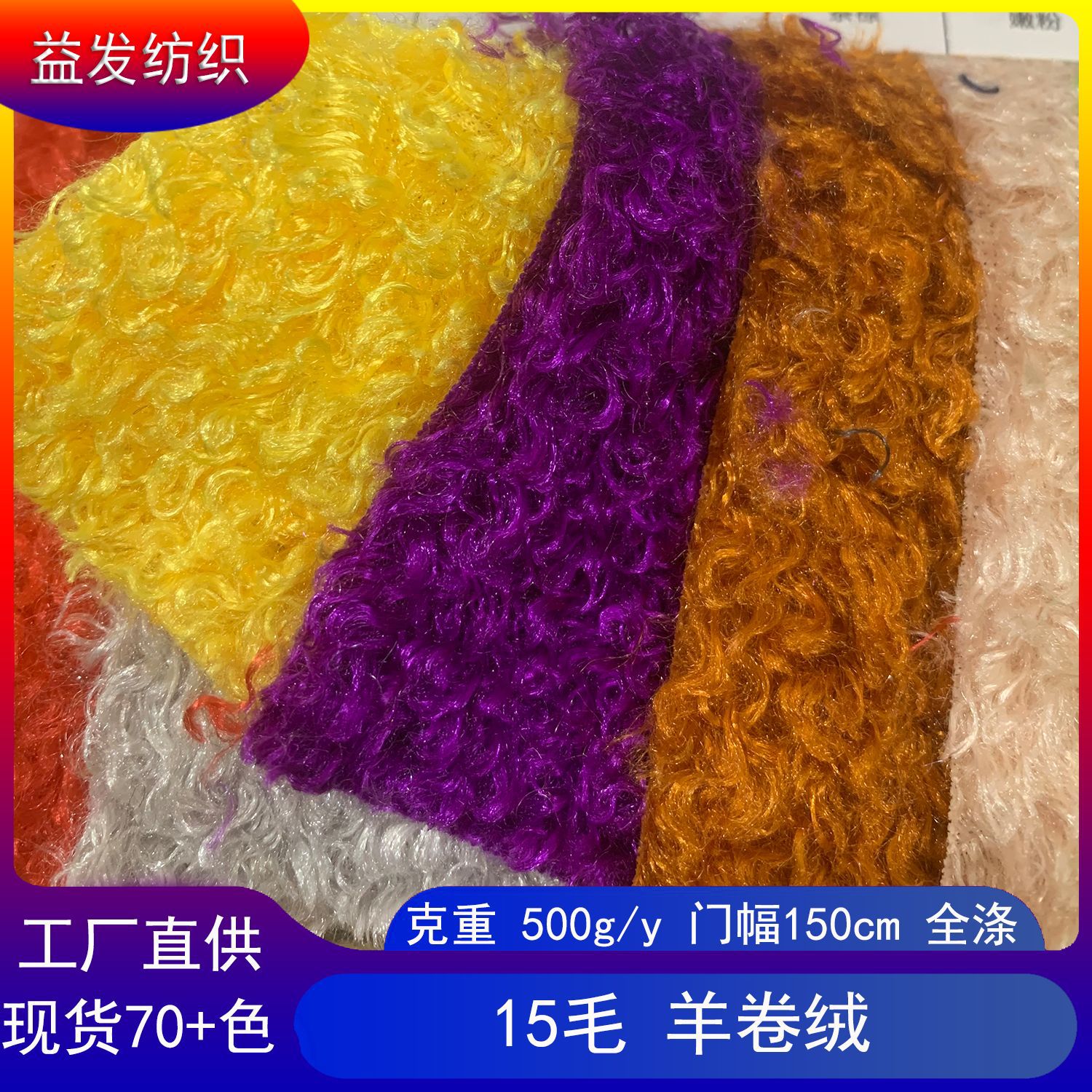 Large and Small Lamb Velvet Fabric 15 Wool Imitation Sheep Beach Velvet Curly Velvet Cotton Doll Hair Shoe Material Luggage Toy Fabric