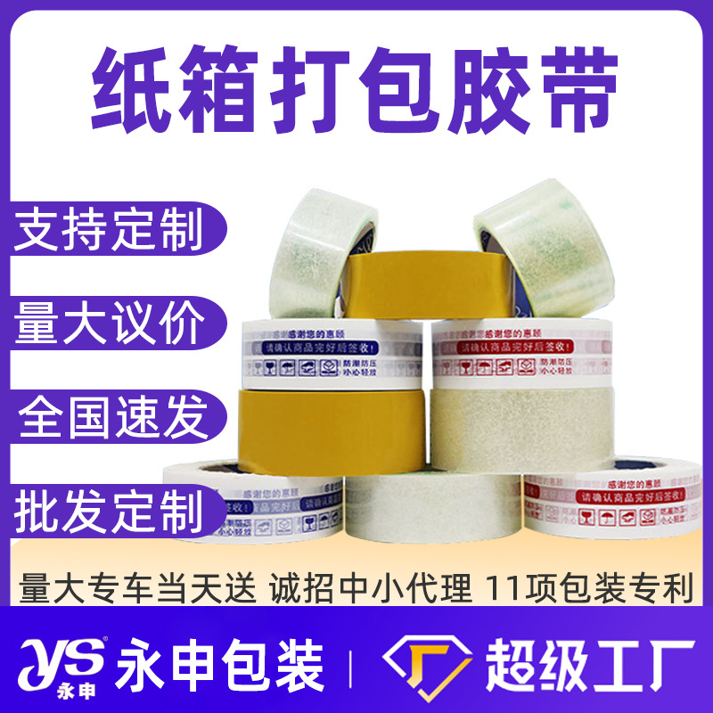 Transparent sealing tape spot warning language printing packaging express logistics packaging sealing color tape manufacturers