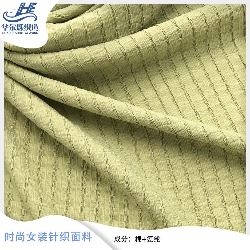 Multicolor dyed knitted fabric clothing fabric solid color texture fabric