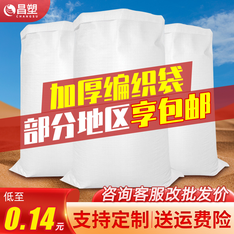 White woven bag wholesale plastic snakeskin packaging bag flour bag rice bag sack express moving logistics packaging
