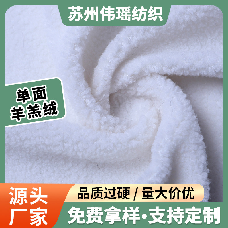 Manufacturer Wholesale Full Polyester Single-Sided Particle Lamb Velvet Autumn and Winter Home Clothes Pajamas Clothing Lamb Velvet Fabric