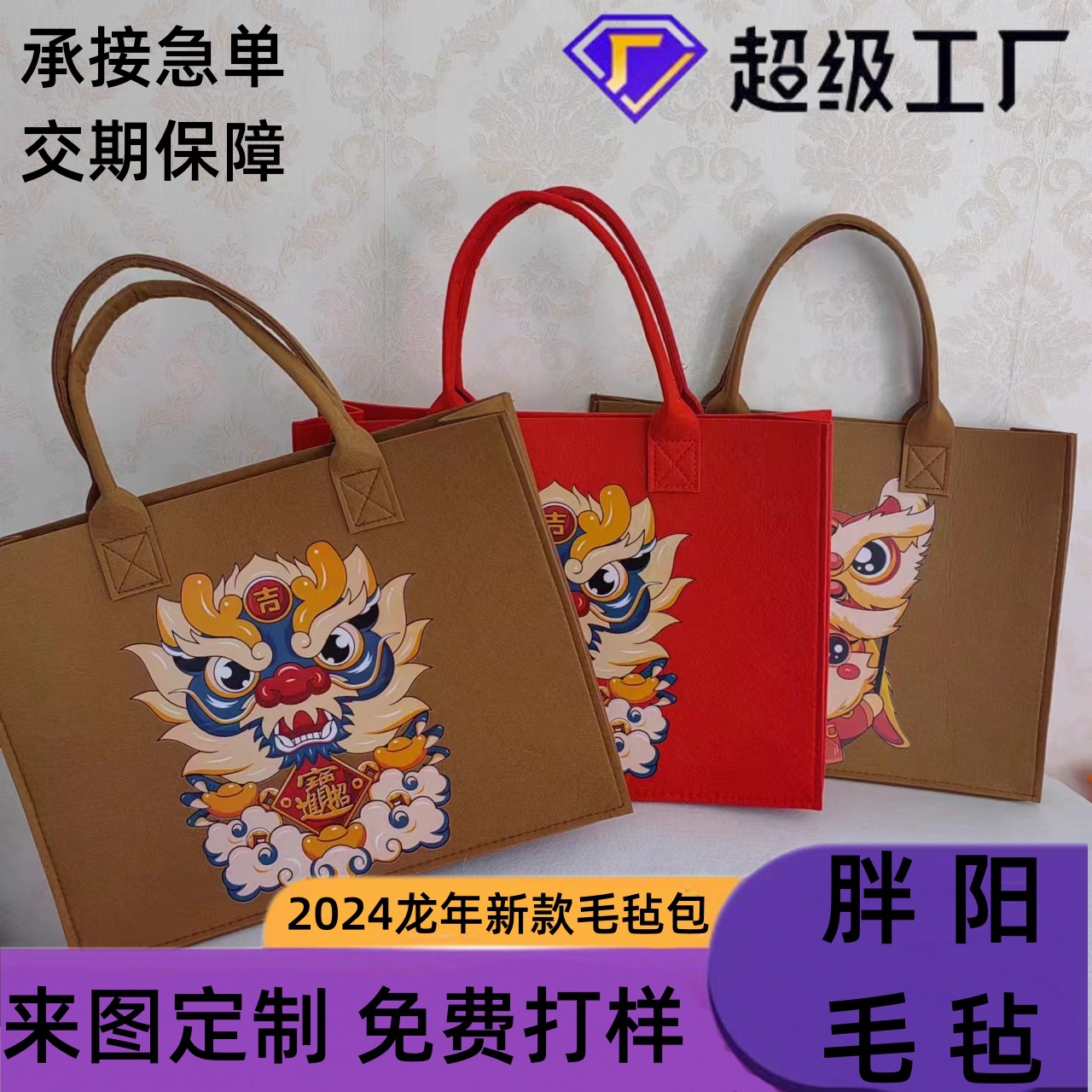 Customized 2024 Year of the Dragon New Felt Bag Tote Bag New Year Souvenir Handbag Shopping Bag New Year Commuting Bag