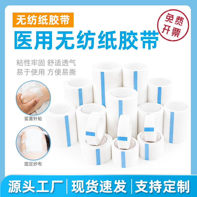 Manufacturer Wholesale Medical Non-Woven Paper Pressure-Sensitive Breathable Paper Tape Easy-To-Tear Tape Wrapping Fixed Paper Tape