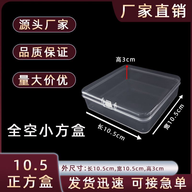 10.5 Square pp Plastic Storage Box Digital Component Mask Dustproof Box with Lid Desktop Miscellaneous Transparent Box