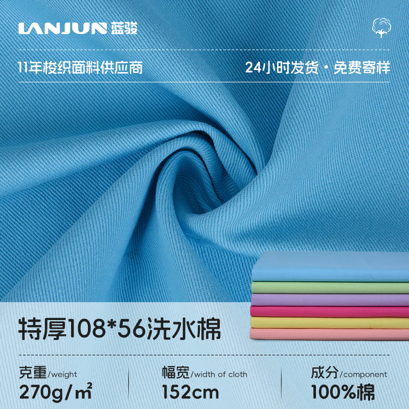Picture of Extra-Thick 108*56 Washed Cotton 270g Square Gram Weight Colorfulful Denim Fabric Autumn and Winter Outwear Jacket Hat Fabric
