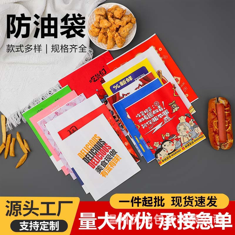 Grease-Proof Paper Bag, Chicken Steak and French Fries, Disposable Packaging Bag, Chicken Fillet Snack Packaging Bag, Fried Chicken Food Packaging Bag Wholesale