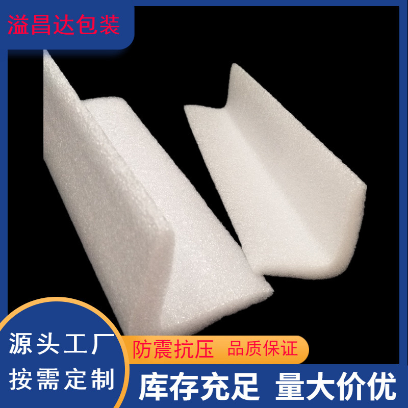 EPE pearl cotton encrypted L-shaped anti-collision foam three-sided groove thickened pearl cotton