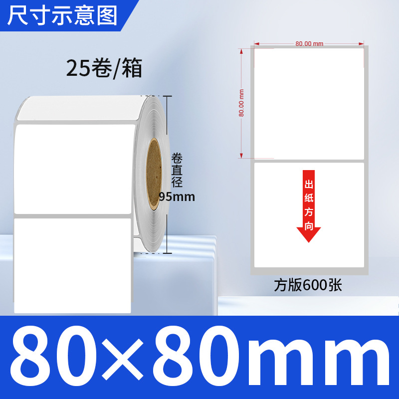 Picture of Copper self-adhesive bar code label paper adhesive 100 80 90 70 60 5040 ribbon printing factory wholesale