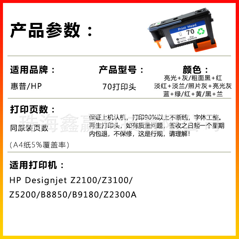 Picture of Suitable for Hp Hp70 Regenerated Print Head Hp Z2100A/Z5200A/Pro B9180/Z3200A Nozzle