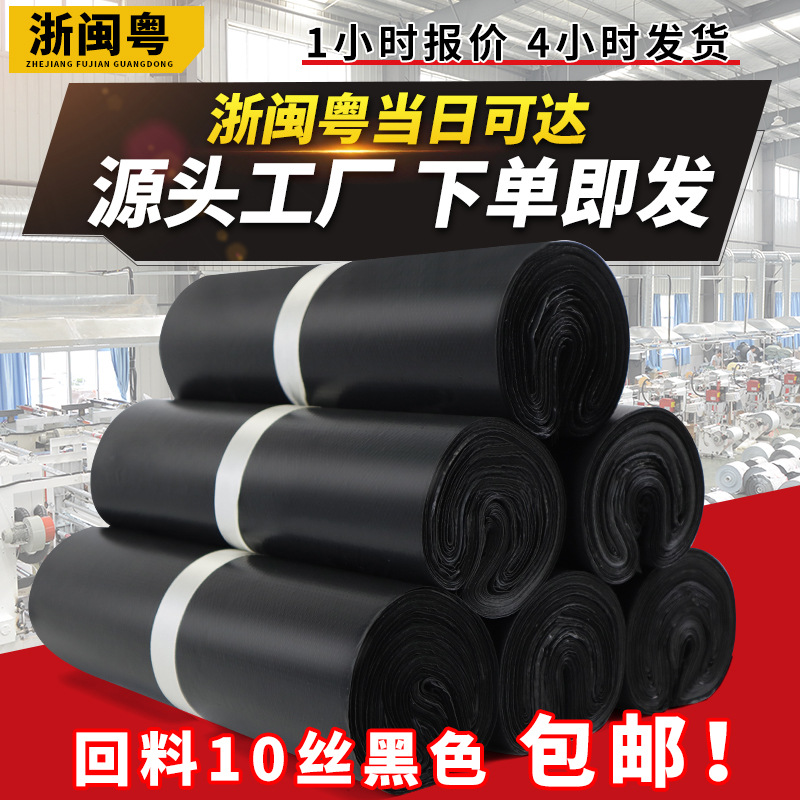Economical Black Express Bag Thickened Packaging Bag Express Plastic Packaging Bag Large Batch Express Delivery Bag Whole Bag