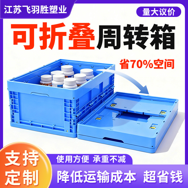 Feiyusheng Plastic Folding Box Pharmaceutical Distribution Storage Logistics Cold Chain with Cover Turnover Box Industrial Electronic Plastic Box