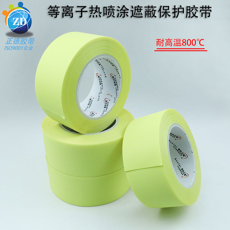 Plasma Arc Supersonic Flame Spraying Protective Tape Thermal Spraying Sandblasting High Temperature Resistance Shielding Protective Tape