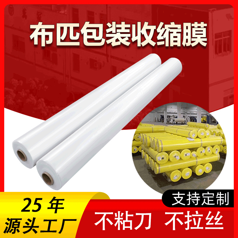Cloth Packaging Pe Heat Shrinkable Film Fabric Cloth Roll Automatic Packaging Machine Grs Transparent Heat Shrinkable Film Black Optional