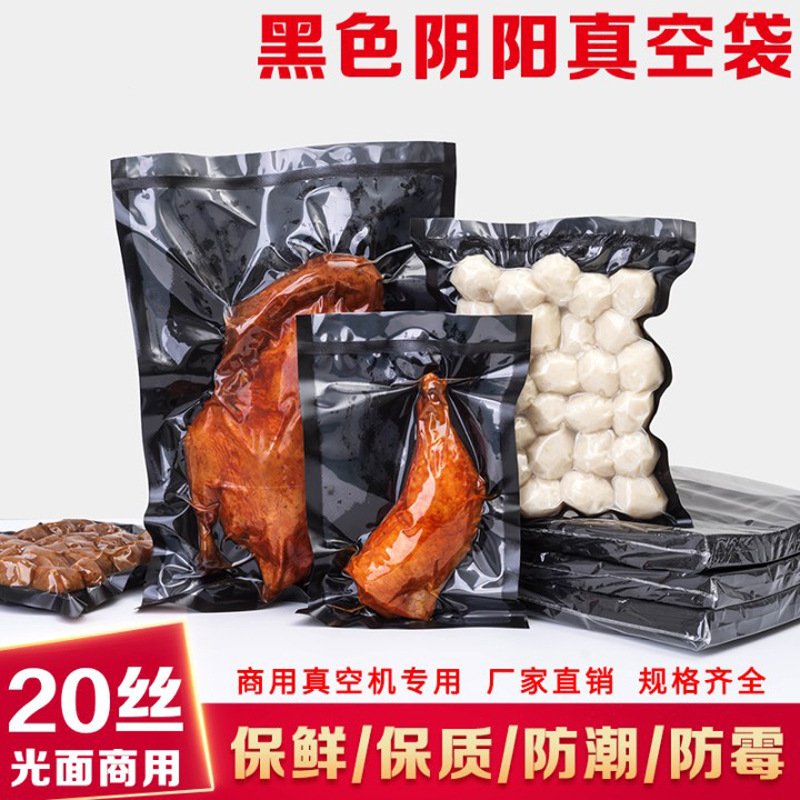 Black yin and yang nylon vacuum food bag sausage ham sausage pumping compressed sealed fresh-keeping packaging bag commercial