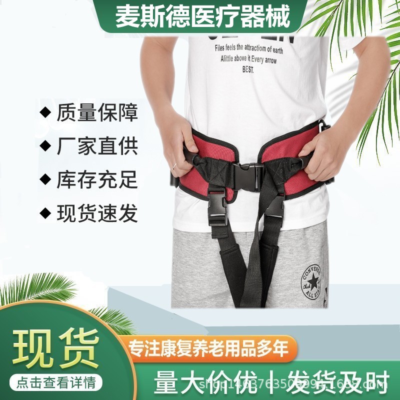 Multi-functional rehabilitation care for the elderly with paralysis of the belt shift device for the patient to get up aid auxiliary shift belt