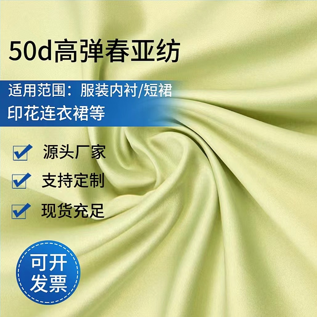Spot 50D High Elastic Spring Sub-spun Super Soft Mechanical Elastic Lining Clothing Lining Dress Shirt Lining Fabric
