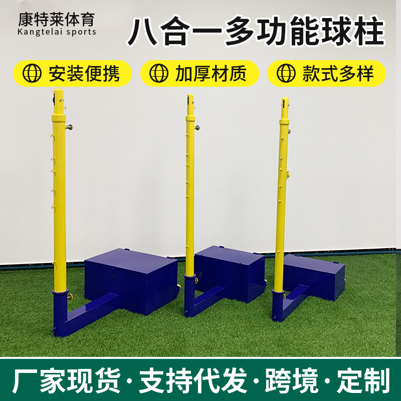 Eight-in-one multifunctional ball Post portable badminton net rack volleyball post adjustable height multi-purpose post