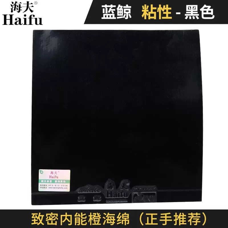 Picture of Hef table tennis rubber white shark astringent blue whale sticky table tennis racket set rubber anti-rubber inner energy training quick attack