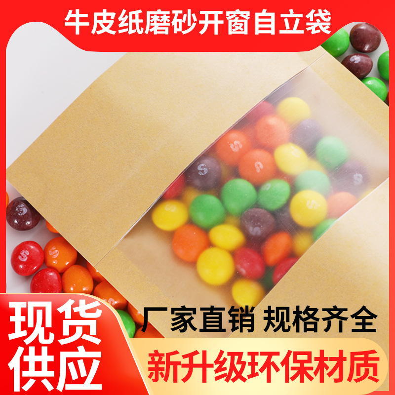 Kraft paper self-supporting pe self-sealing bag frosted tea bag dried fruit bag food packaging bag sealed bag spot wholesale