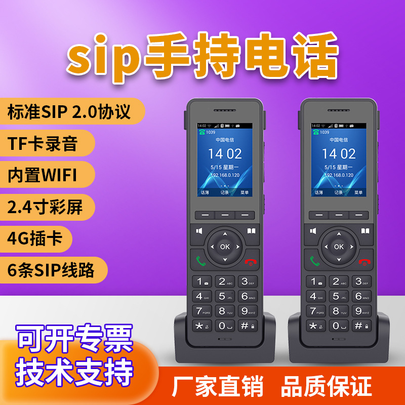 TF card call recording sip handheld phone 2.4G wifi dual sim card portable wireless phone handset