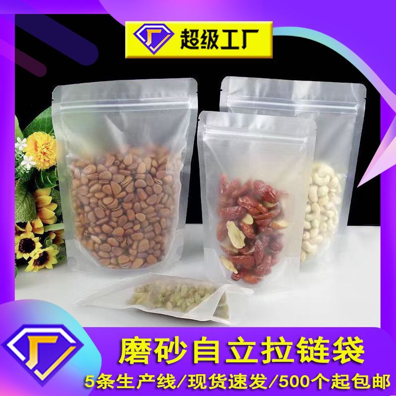 Plastic Seal Self-standing Self-sealing Packaging Bag Food Bag Frosted Matte Bag Dried Fruit Food Packaging Bag Zipper Seal