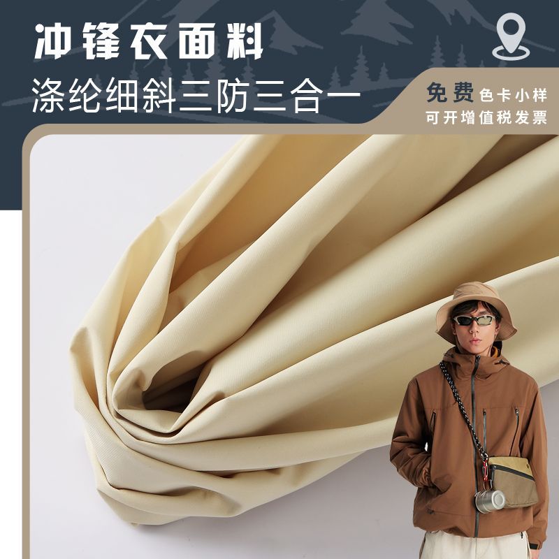 Charge clothing fabric 50D Chunya spinning three-proof fine oblique three-in-one special moisture permeable waterproof ski clothing trench coat fabric