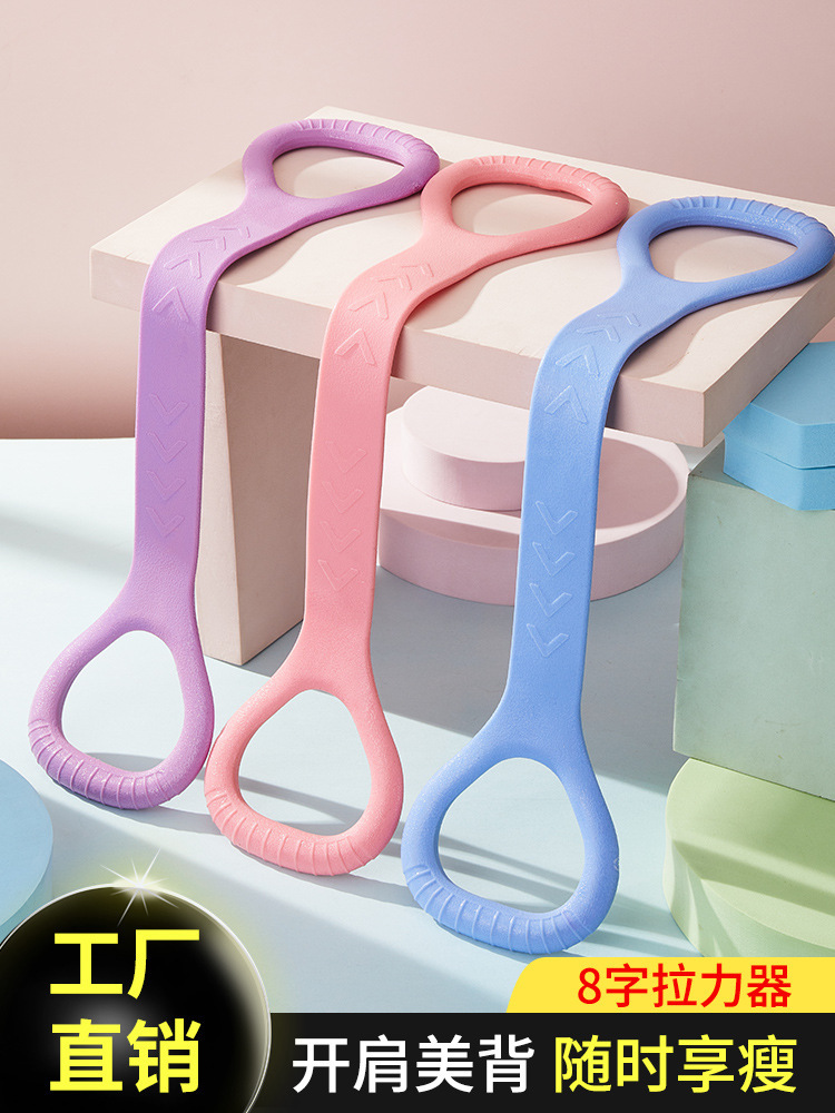 New 8-character puller yoga auxiliary home elastic belt fitness equipment women's open shoulder beautiful back elastic belt