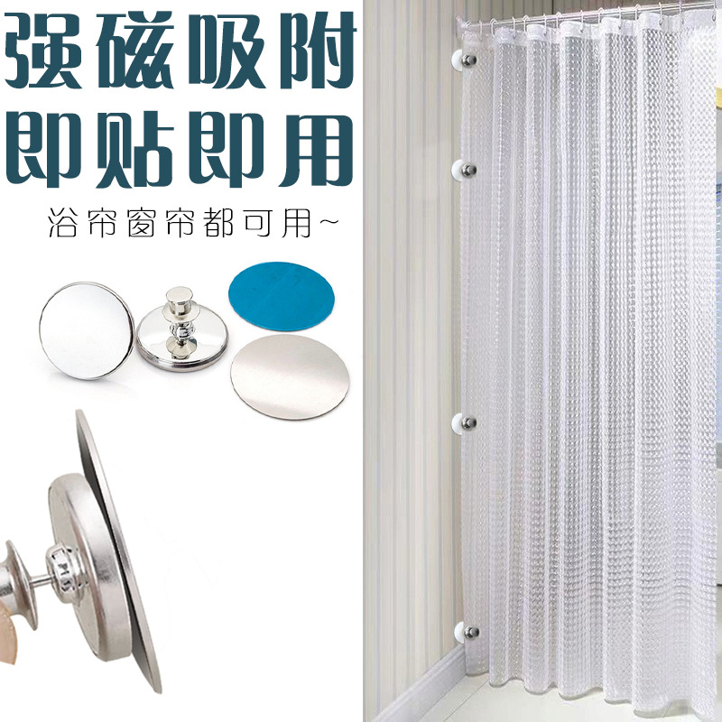 Shower Curtain Magnetic Suction Closed Buckle Curtain Side Edge Light Leakage-proof Fixed Buckle Anti-drift Buckle Removable Reusable