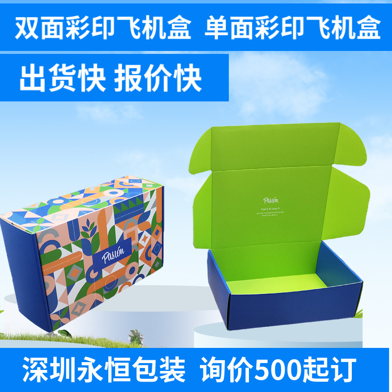Clothing Packaging Box with Logo Printing, Classy Colorful Box, Shenzhen Double-Sided Printing, Colorful Airplane Box Production, Small Batch