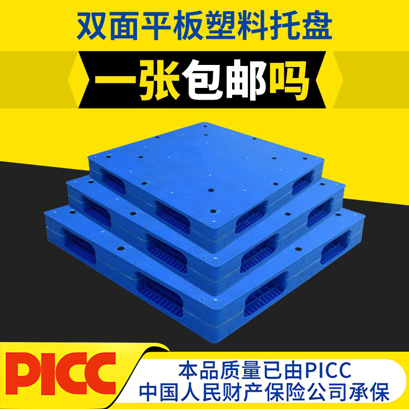 Forklift tray double-sided flat plastic card board can be added with steel pipe logistics turnover plastic tray warehouse moisture-proof pallet